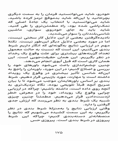 تفکر نامطمن - نمونه سوم - جزیره کتاب های الکترونیکی